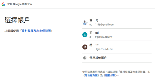 以 Google 帳號登入
