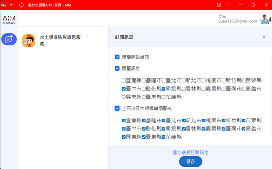 訂閱防災訊息