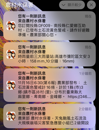 接收推播畫面